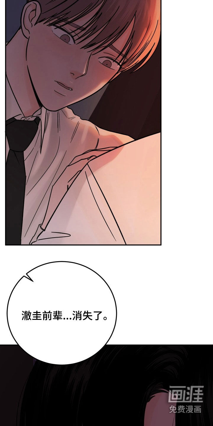 狩猎虎鲸 第43话 第14页