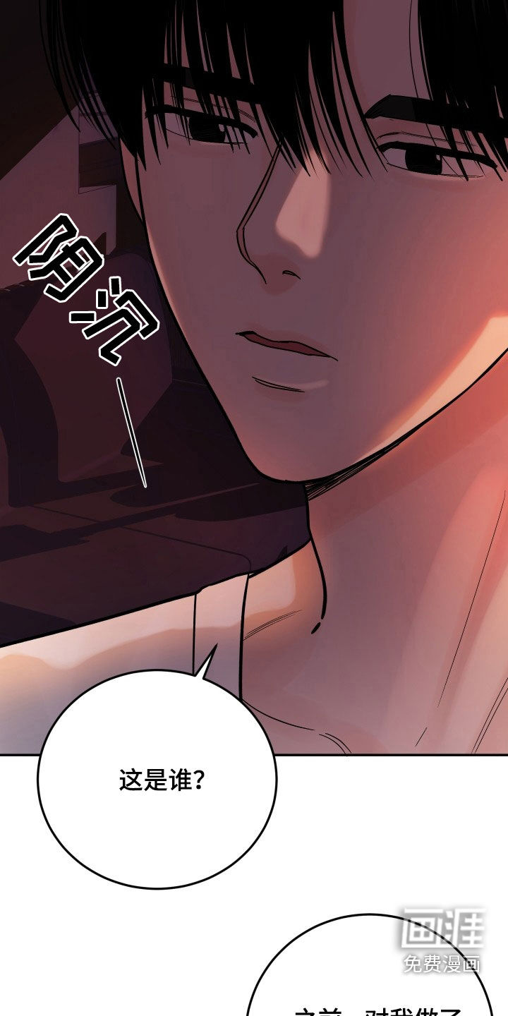 狩猎虎鲸 第43话 第15页