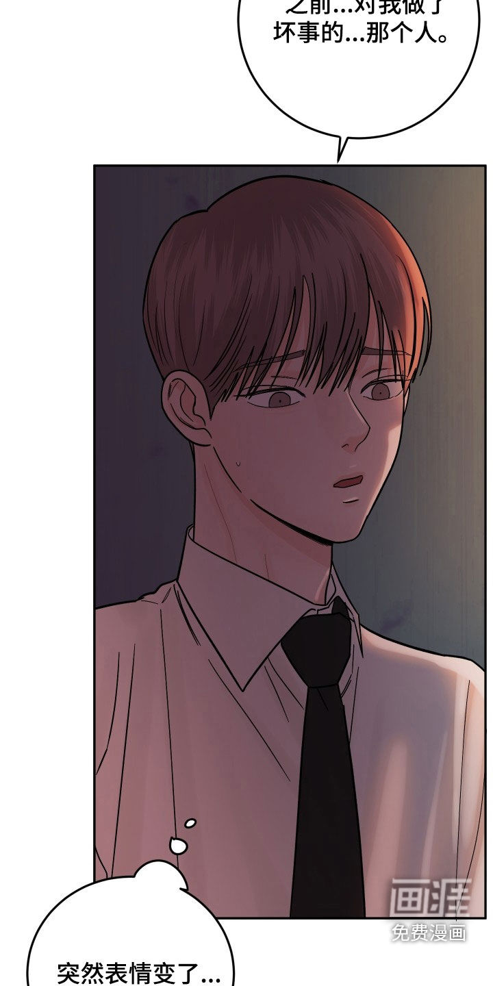 狩猎虎鲸 第43话 第16页