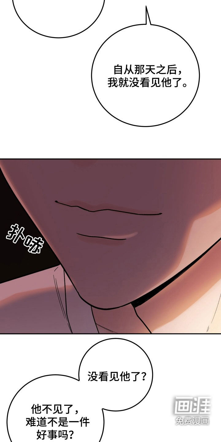 狩猎虎鲸 第43话 第17页