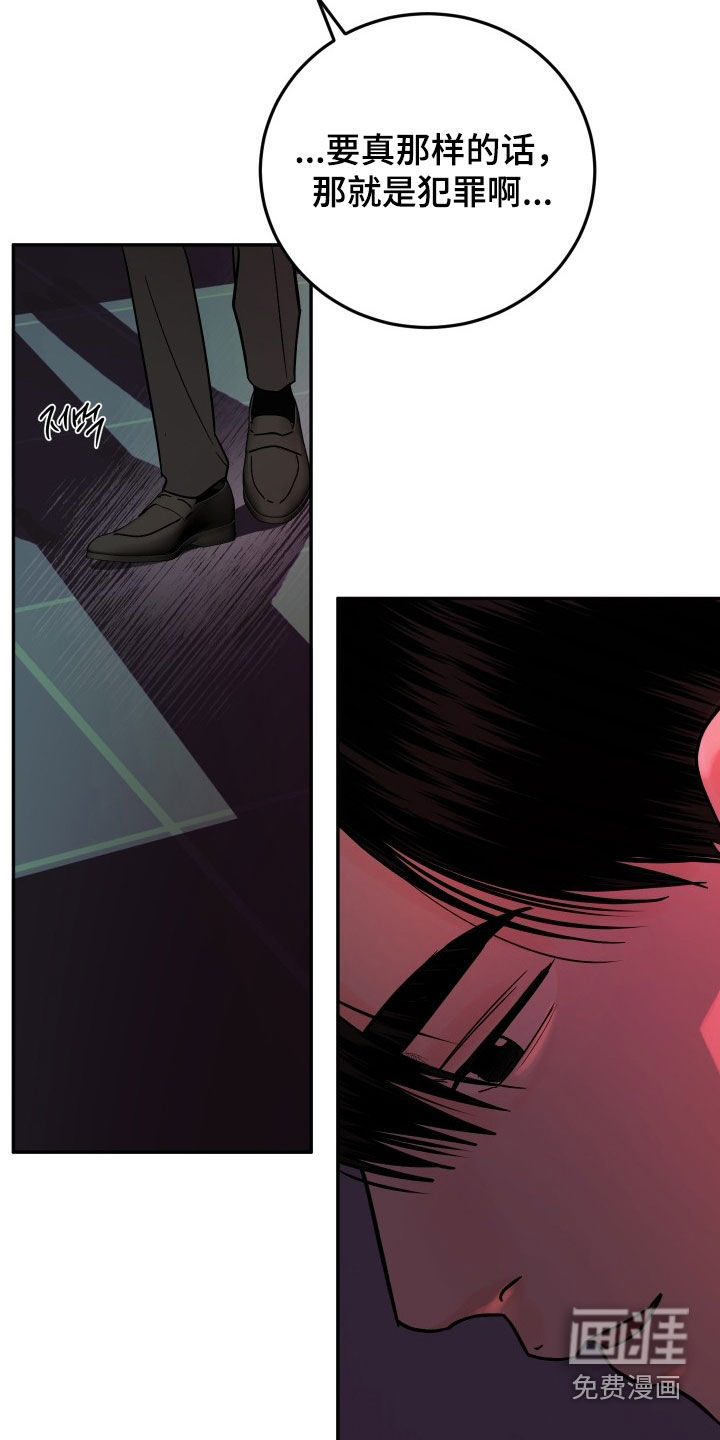 狩猎虎鲸 第43话 第23页