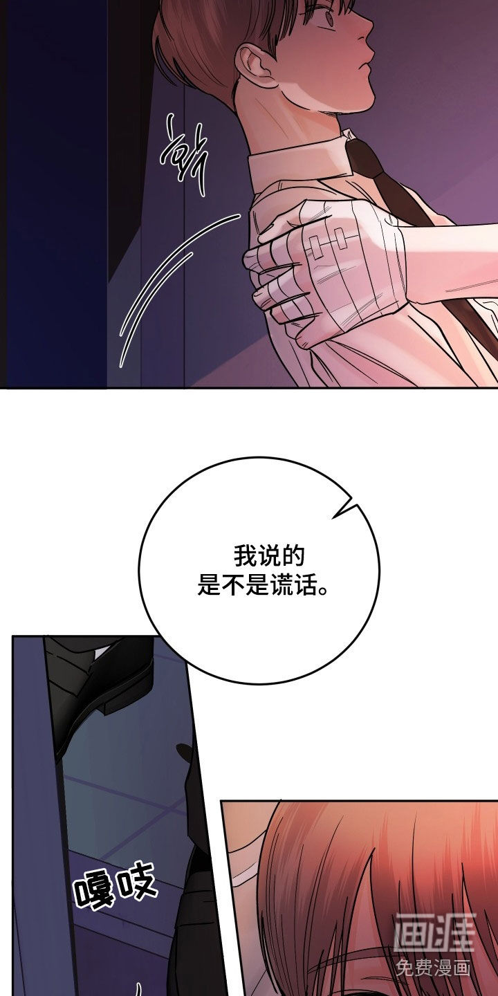 狩猎虎鲸 第43话 第26页