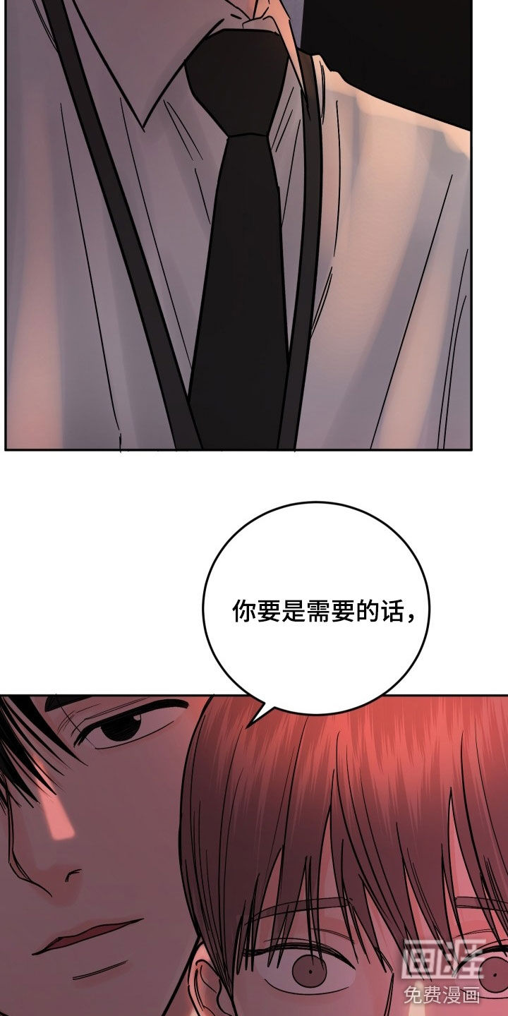 狩猎虎鲸 第43话 第31页