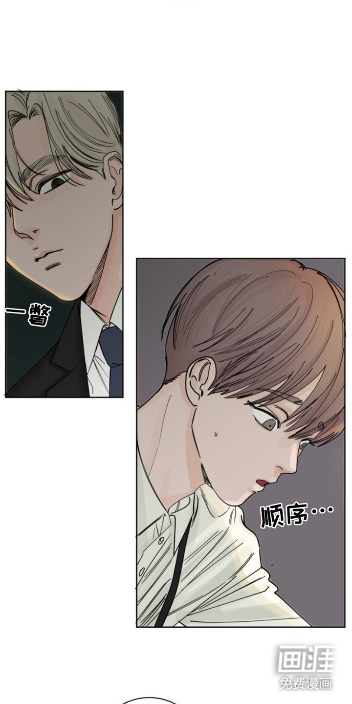 狩猎虎鲸 第5话 第1页