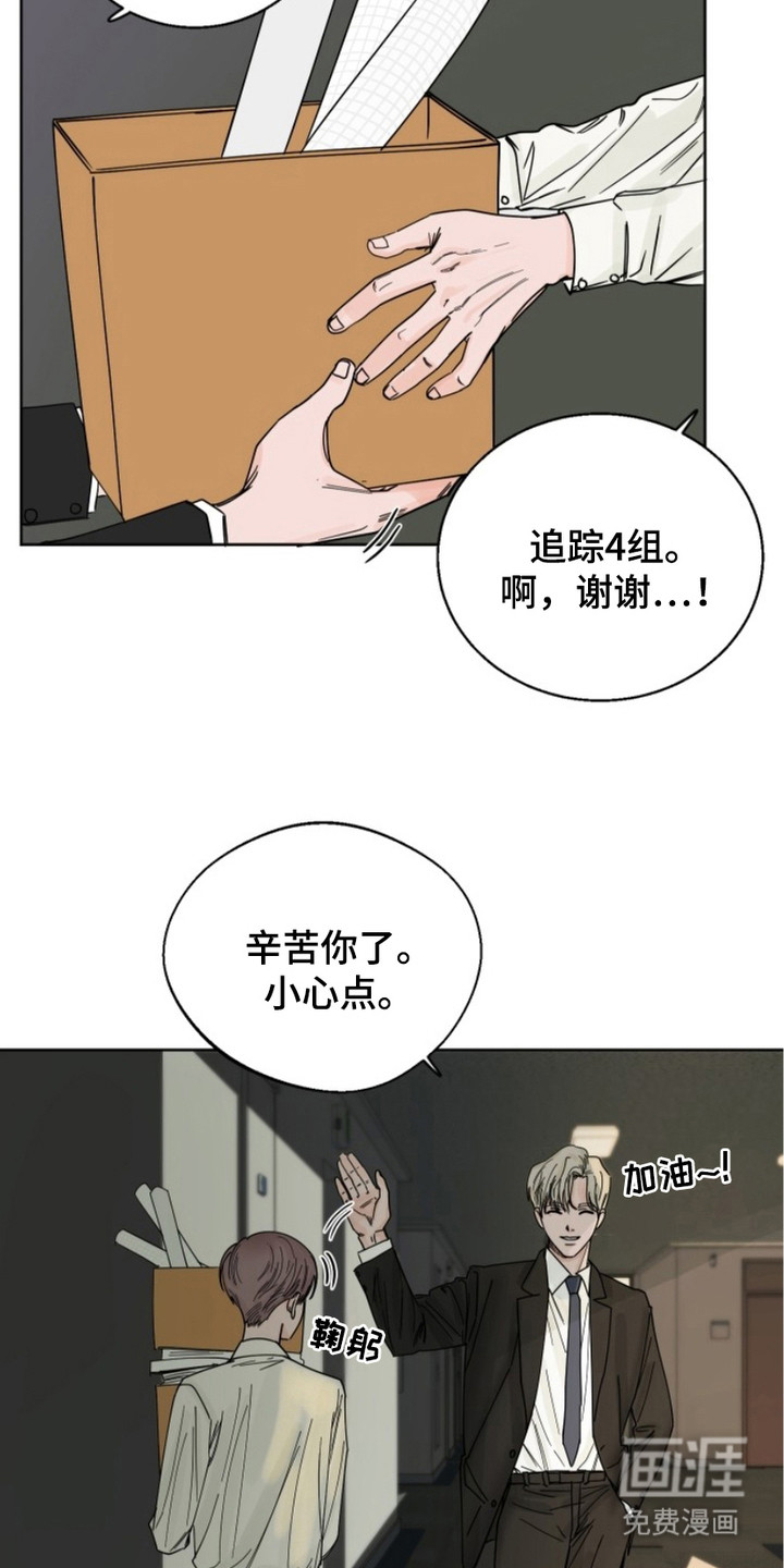 狩猎虎鲸 第5话 第3页