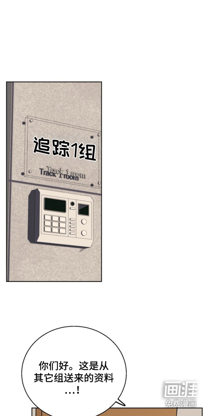 狩猎虎鲸 第5话 第6页