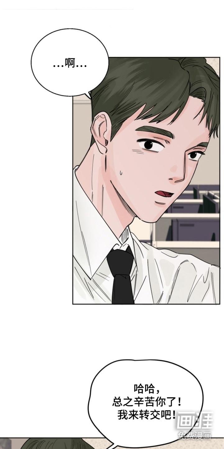 狩猎虎鲸 第5话 第9页