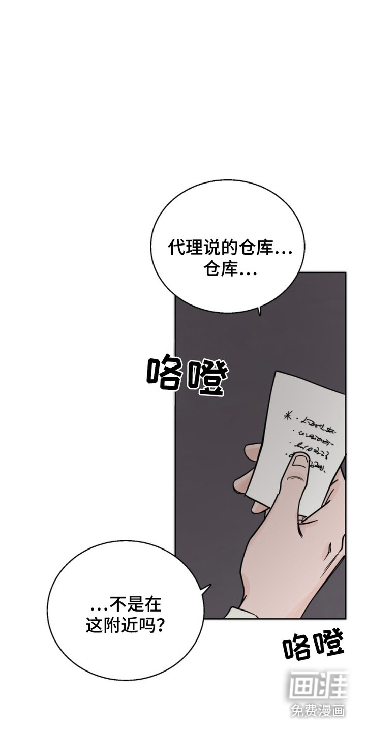 狩猎虎鲸 第5话 第15页