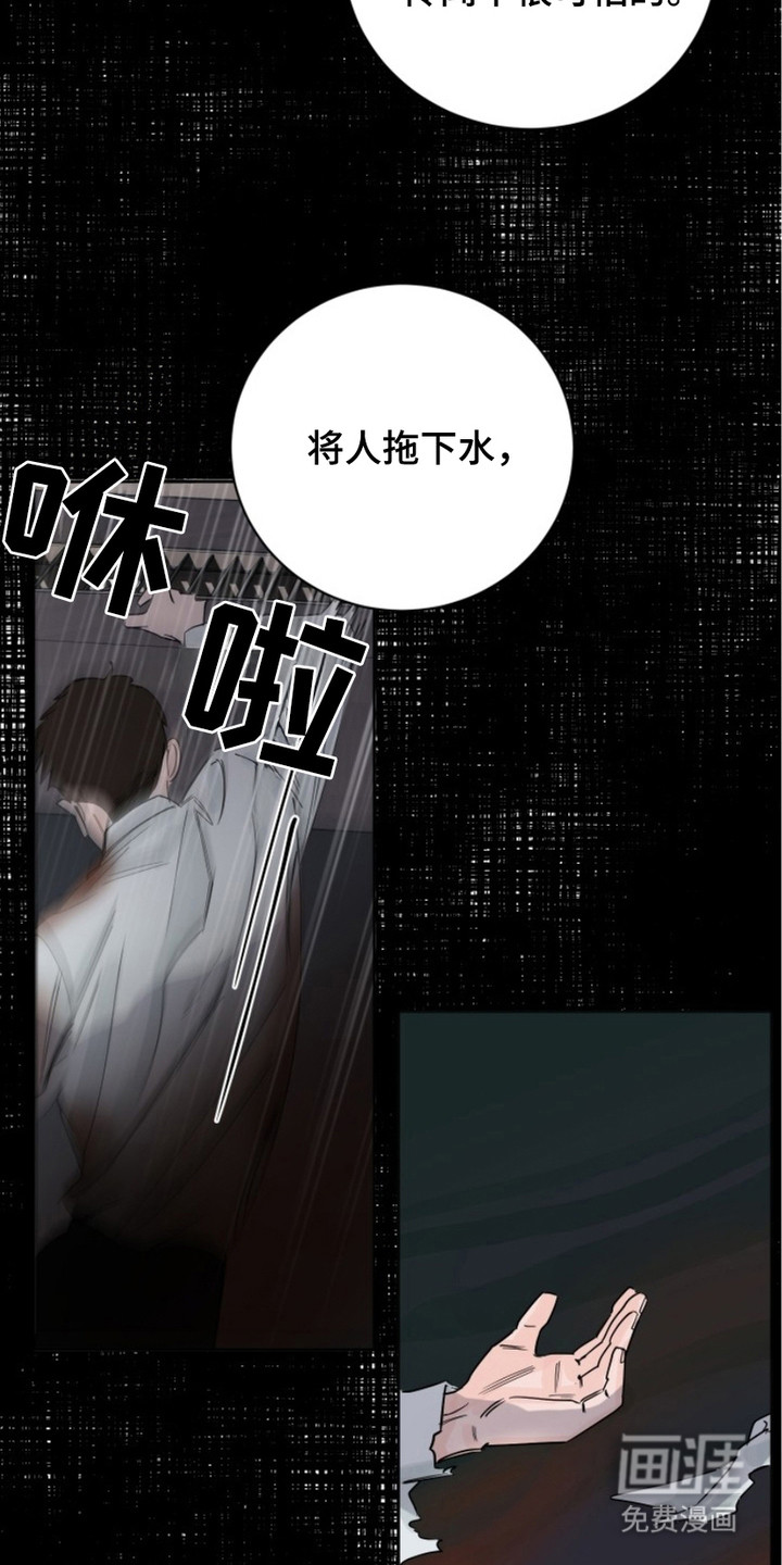 狩猎虎鲸 第6话 第12页