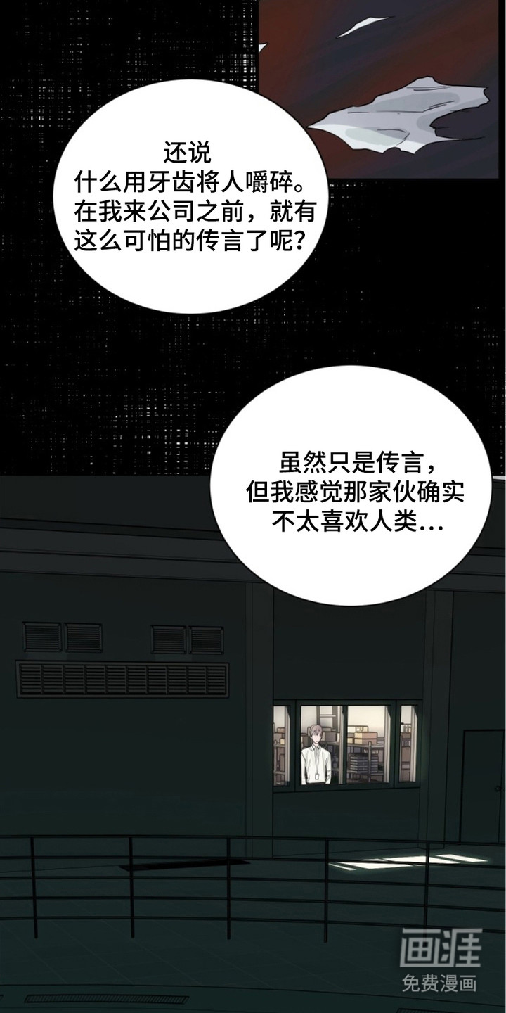 狩猎虎鲸 第6话 第13页