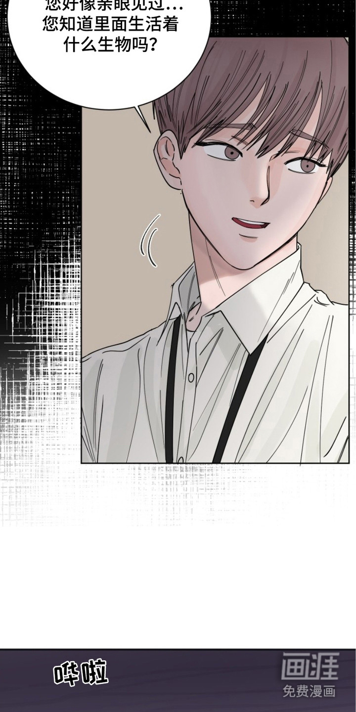 狩猎虎鲸 第6话 第16页