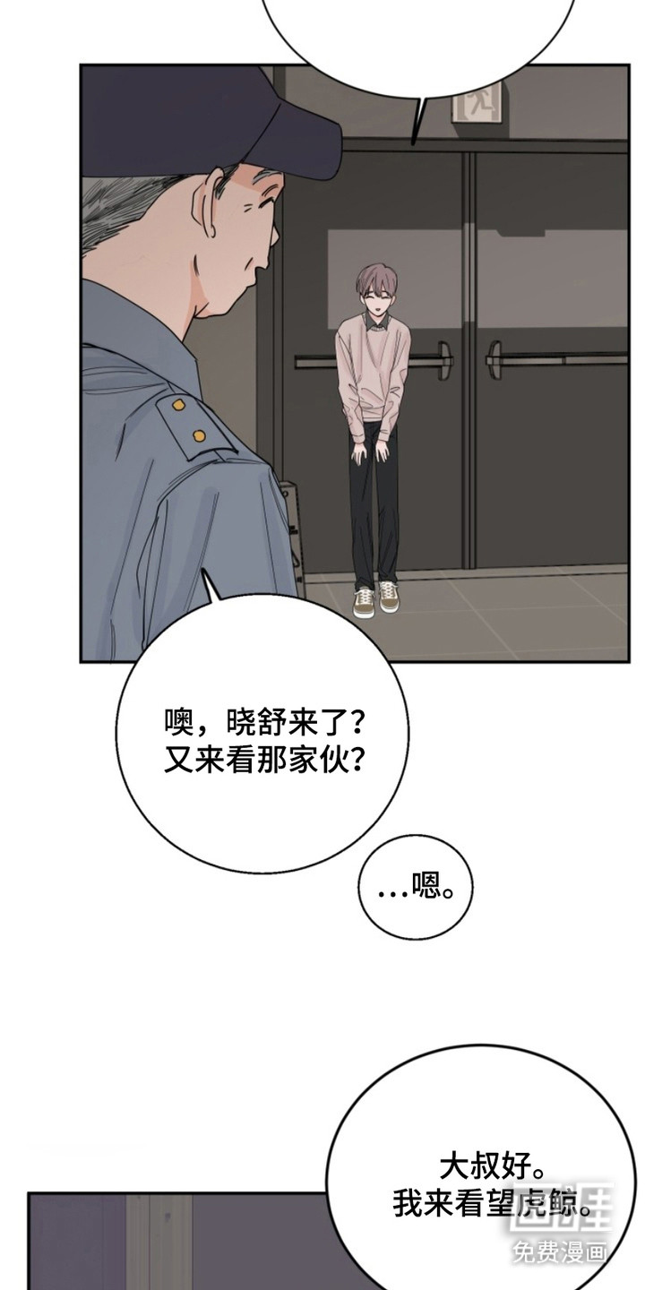 狩猎虎鲸 第7话 第1页