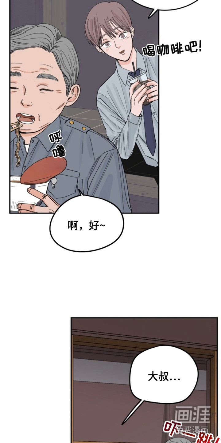 狩猎虎鲸 第7话 第2页