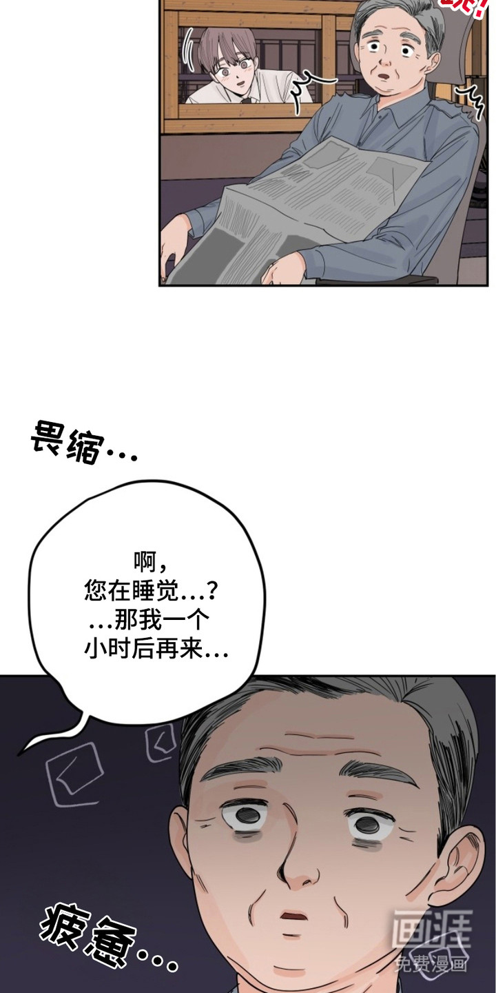 狩猎虎鲸 第7话 第3页