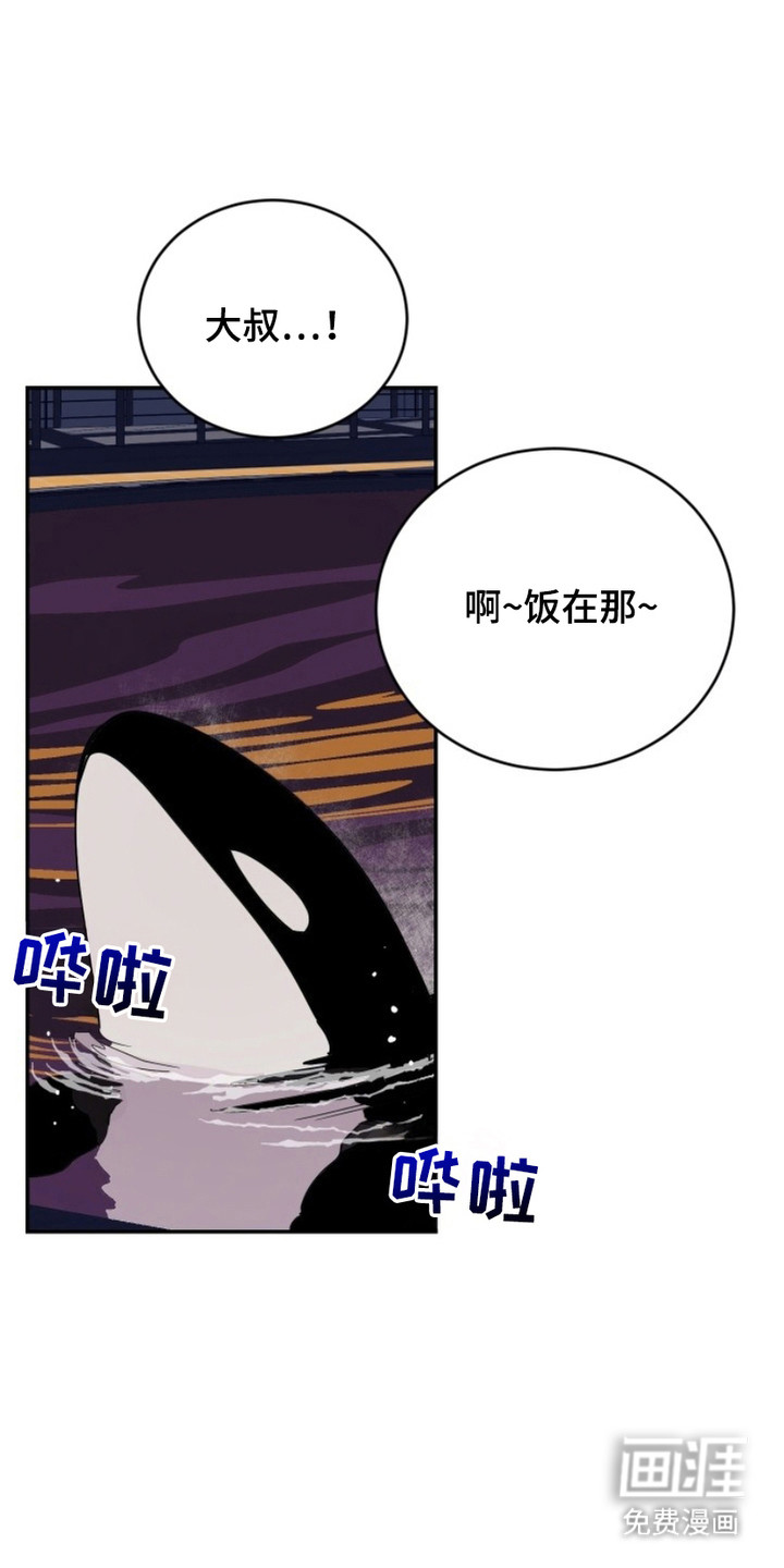 狩猎虎鲸 第7话 第8页
