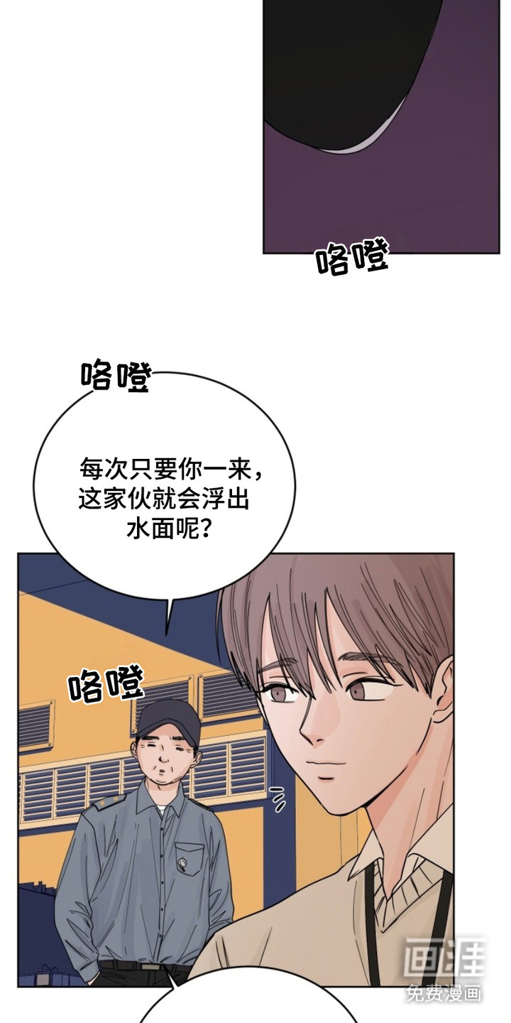 狩猎虎鲸 第7话 第21页