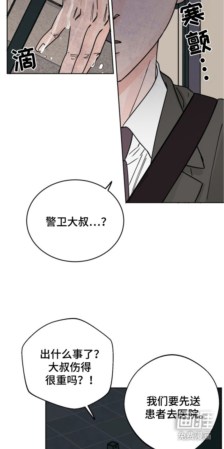 狩猎虎鲸 第8话 第9页