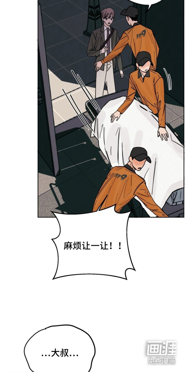 狩猎虎鲸 第8话 第10页