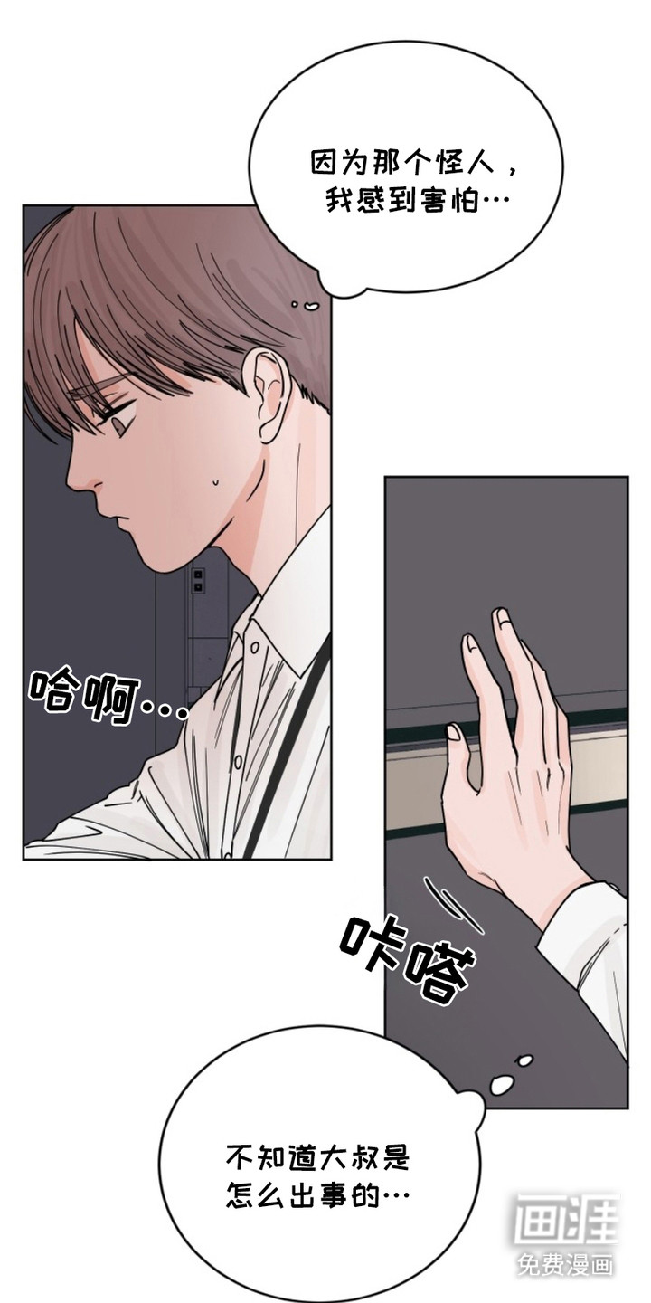 狩猎虎鲸 第9话 第9页