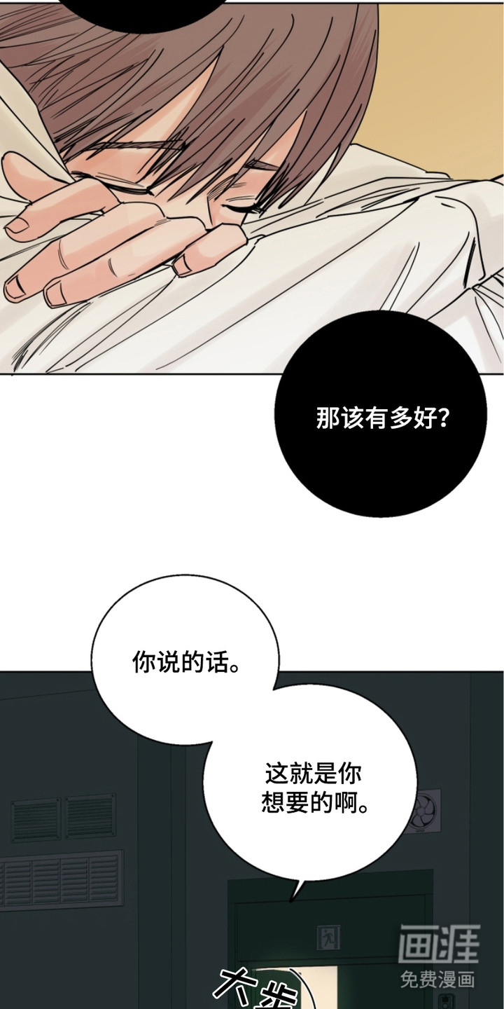 狩猎虎鲸 第9话 第24页