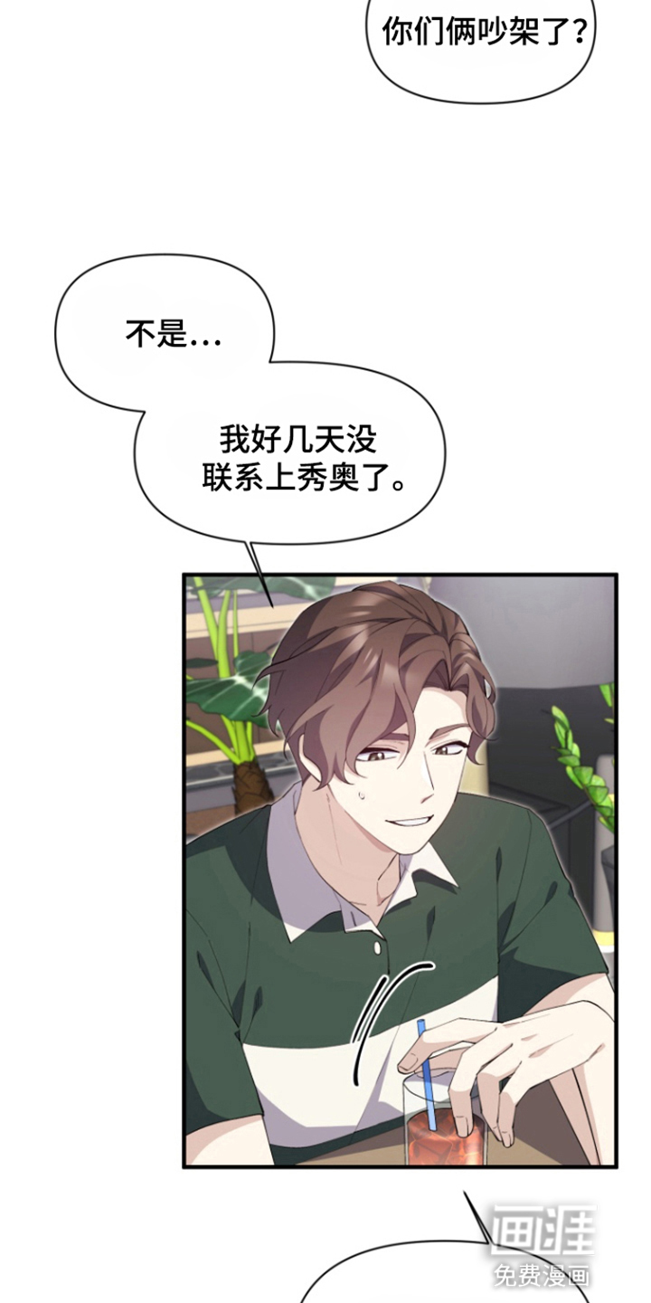 水色爱情 第10话 第5页