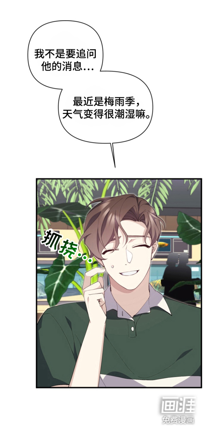 水色爱情 第10话 第7页