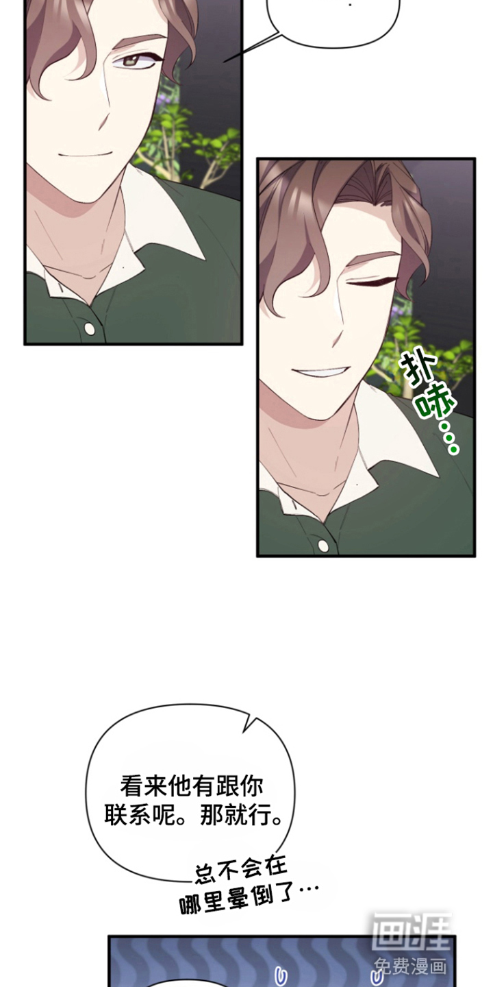 水色爱情 第10话 第9页