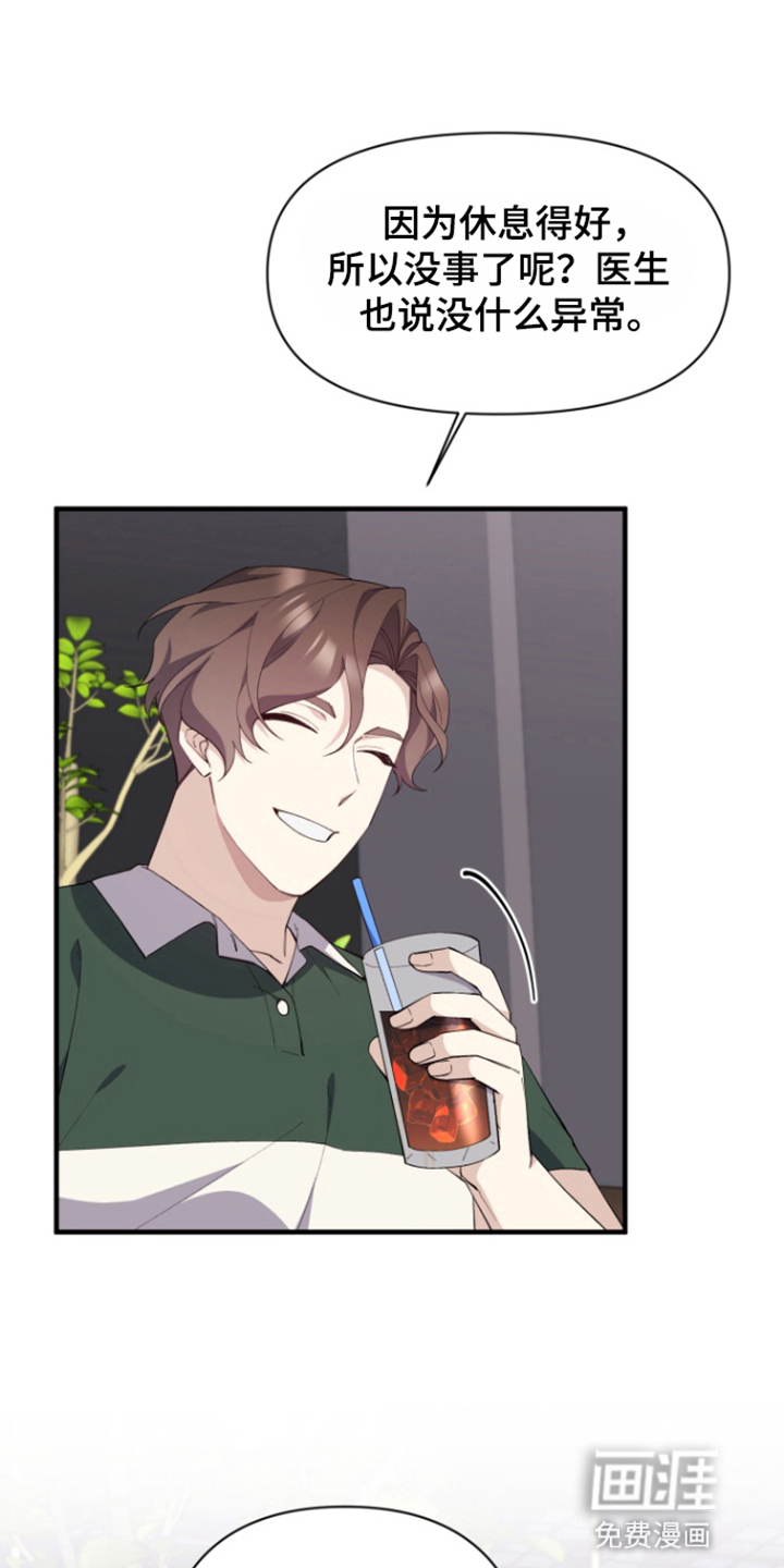 水色爱情 第10话 第11页