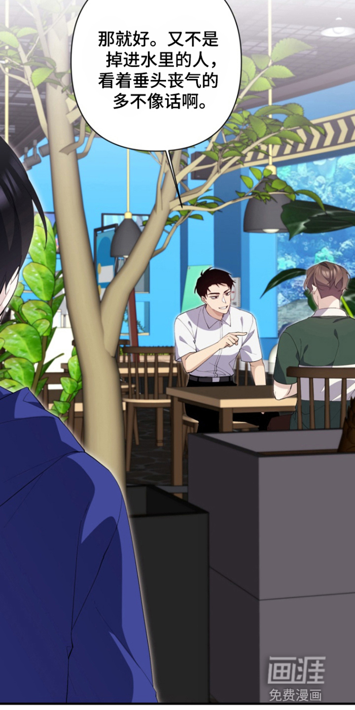 水色爱情 第10话 第12页