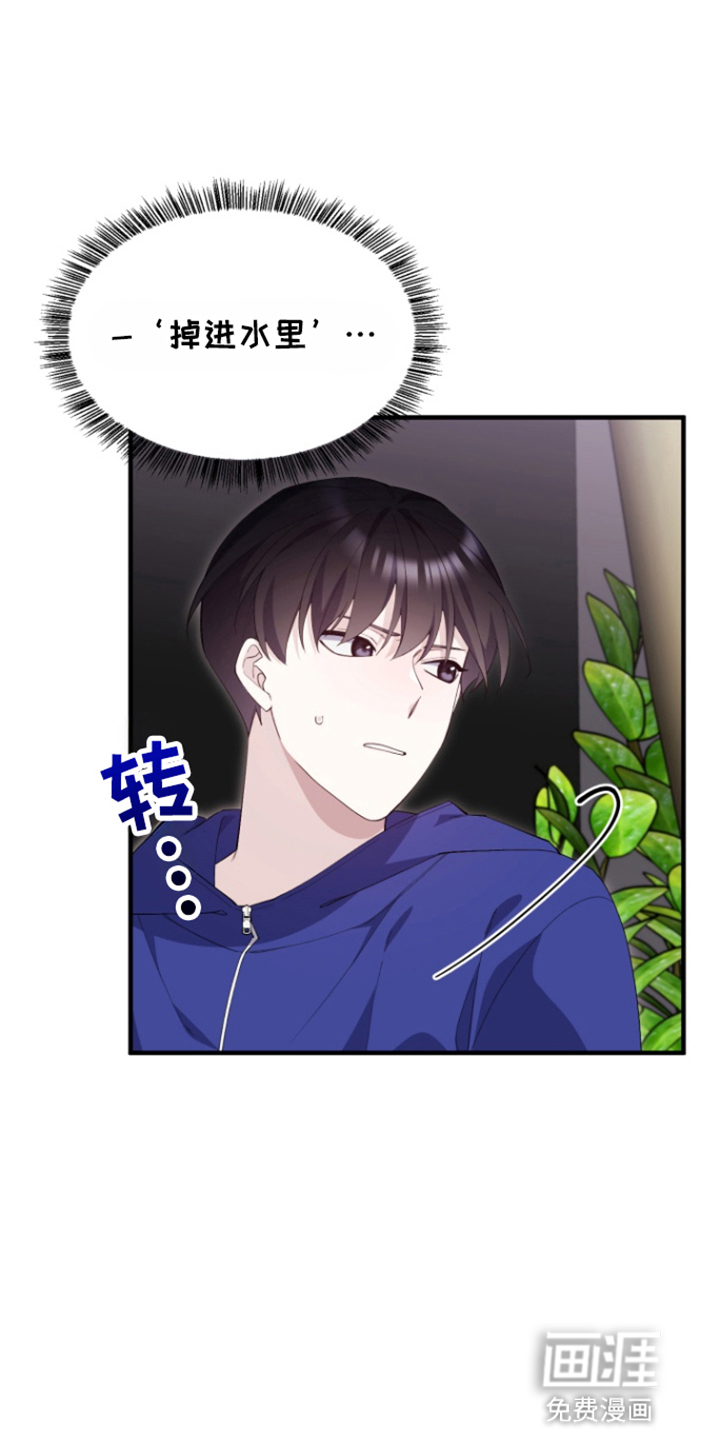 水色爱情 第10话 第13页