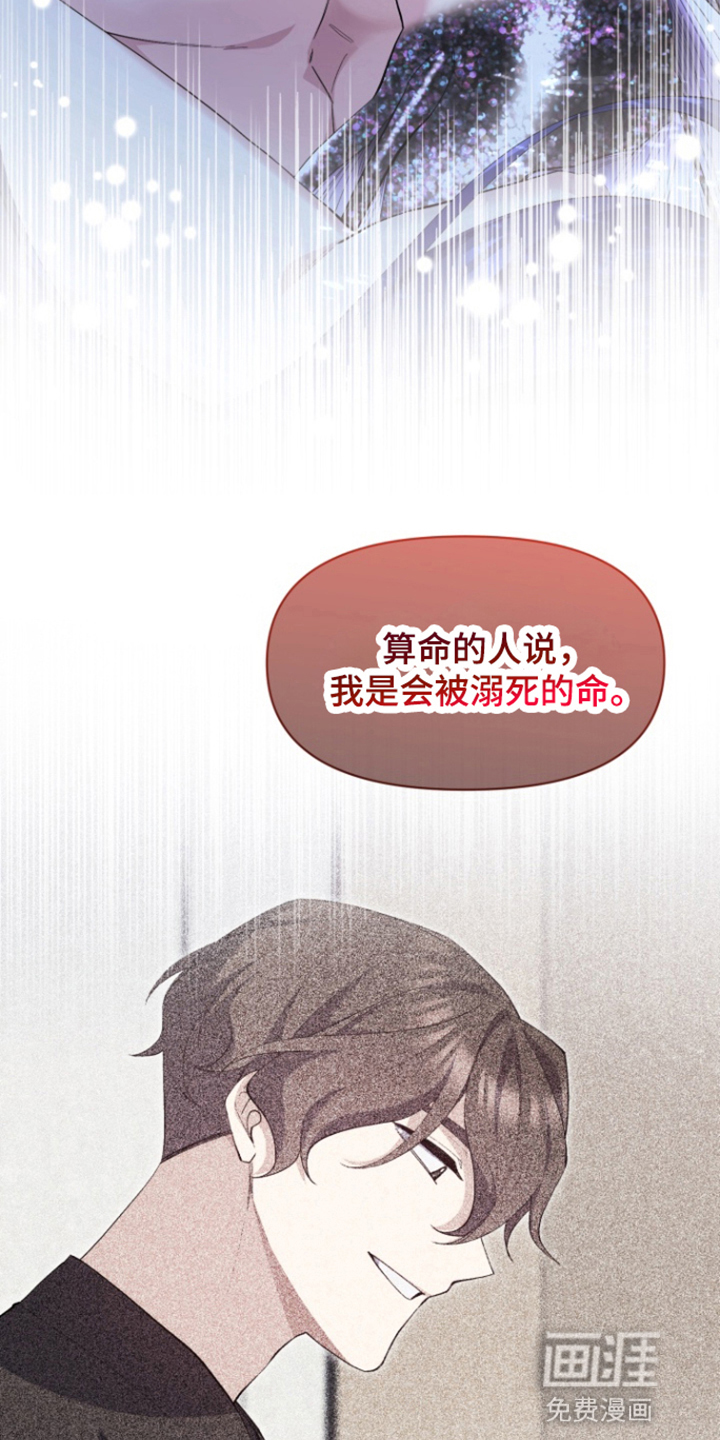 水色爱情 第10话 第15页