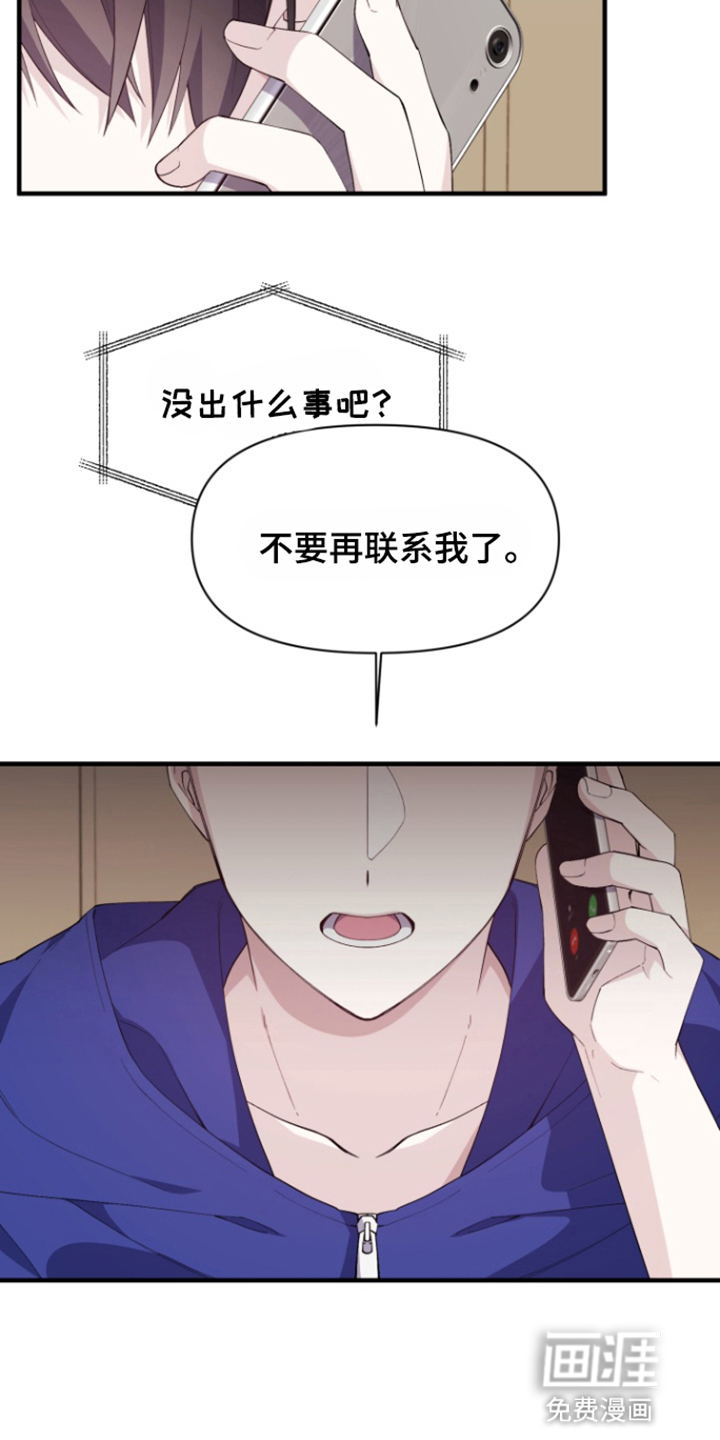 水色爱情 第10话 第24页