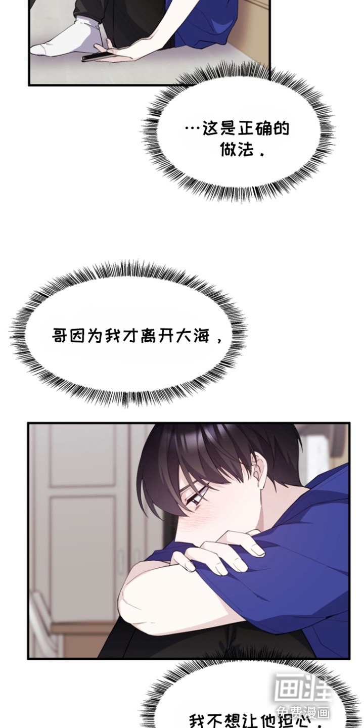 水色爱情 第10话 第27页