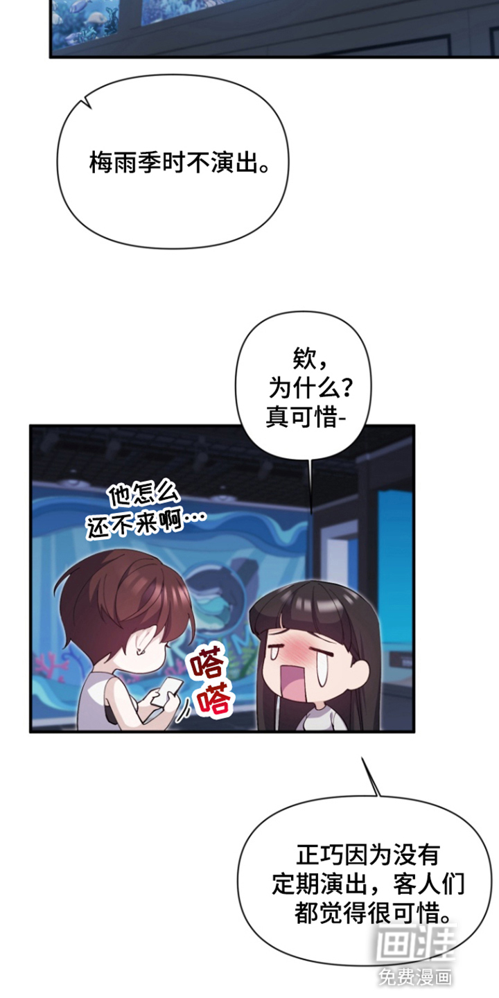 水色爱情 第11话 第4页