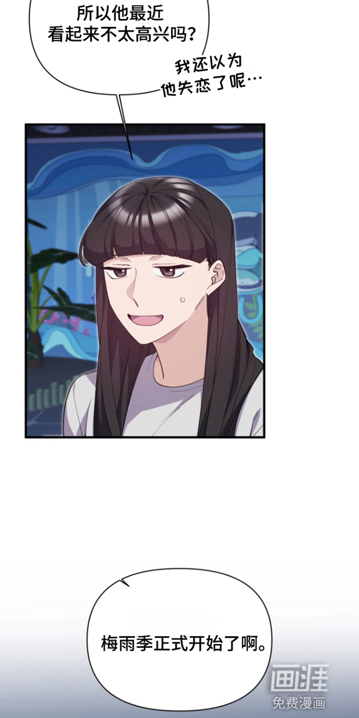 水色爱情 第11话 第6页