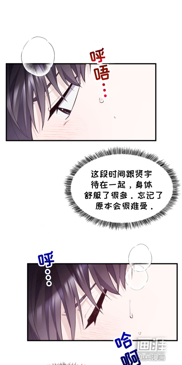 水色爱情 第11话 第9页