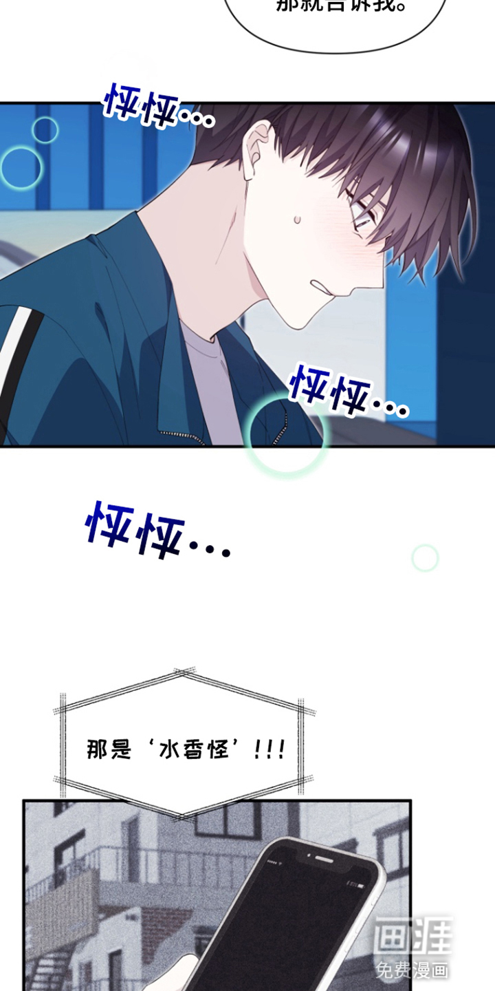 水色爱情 第11话 第15页