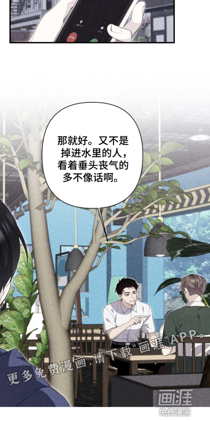 水色爱情 第11话 第16页