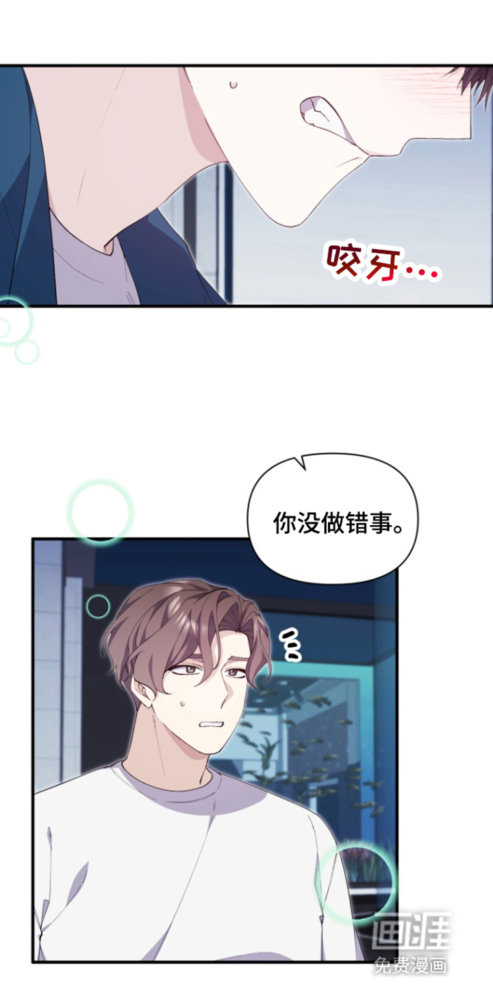 水色爱情 第11话 第17页