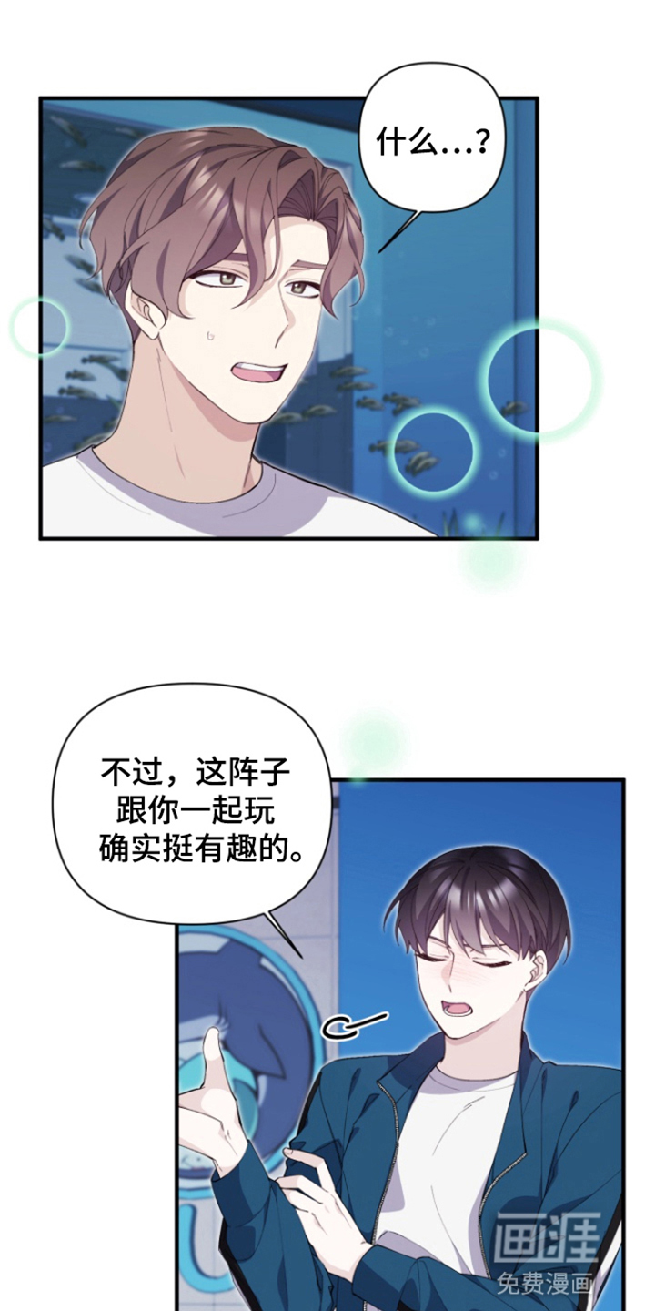 水色爱情 第11话 第20页