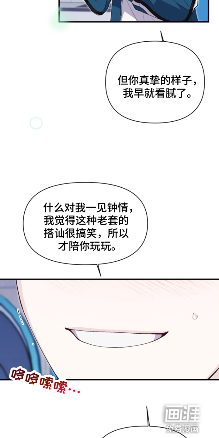 水色爱情 第11话 第21页