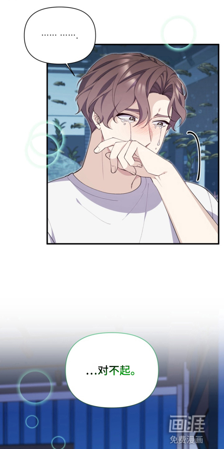 水色爱情 第11话 第25页