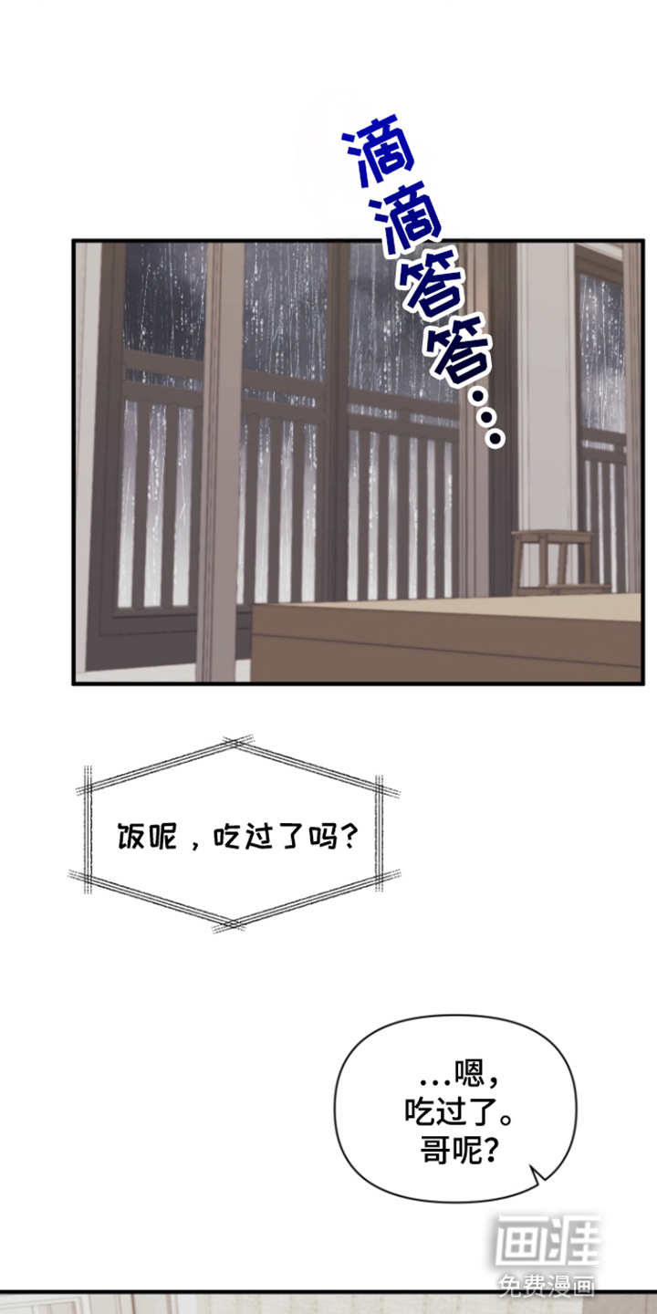 水色爱情 第12话 第2页