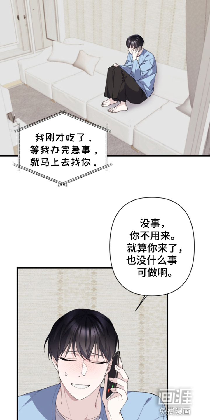 水色爱情 第12话 第3页