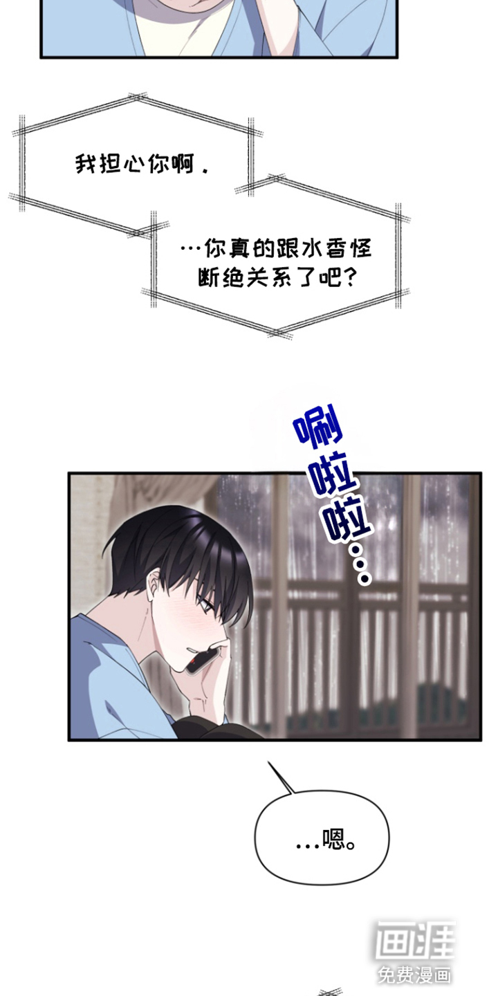 水色爱情 第12话 第4页