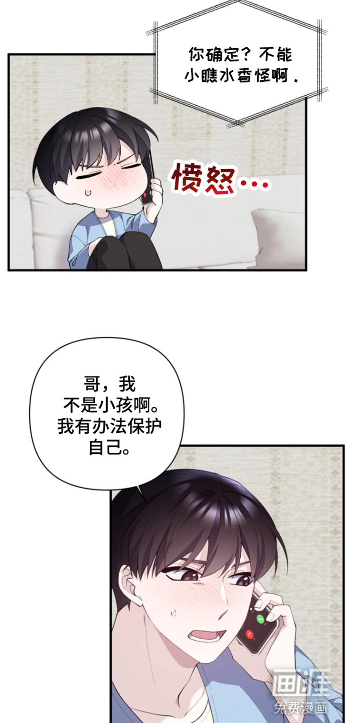 水色爱情 第12话 第5页