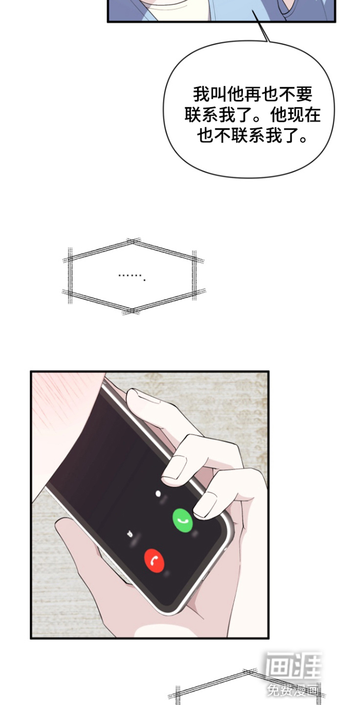 水色爱情 第12话 第6页