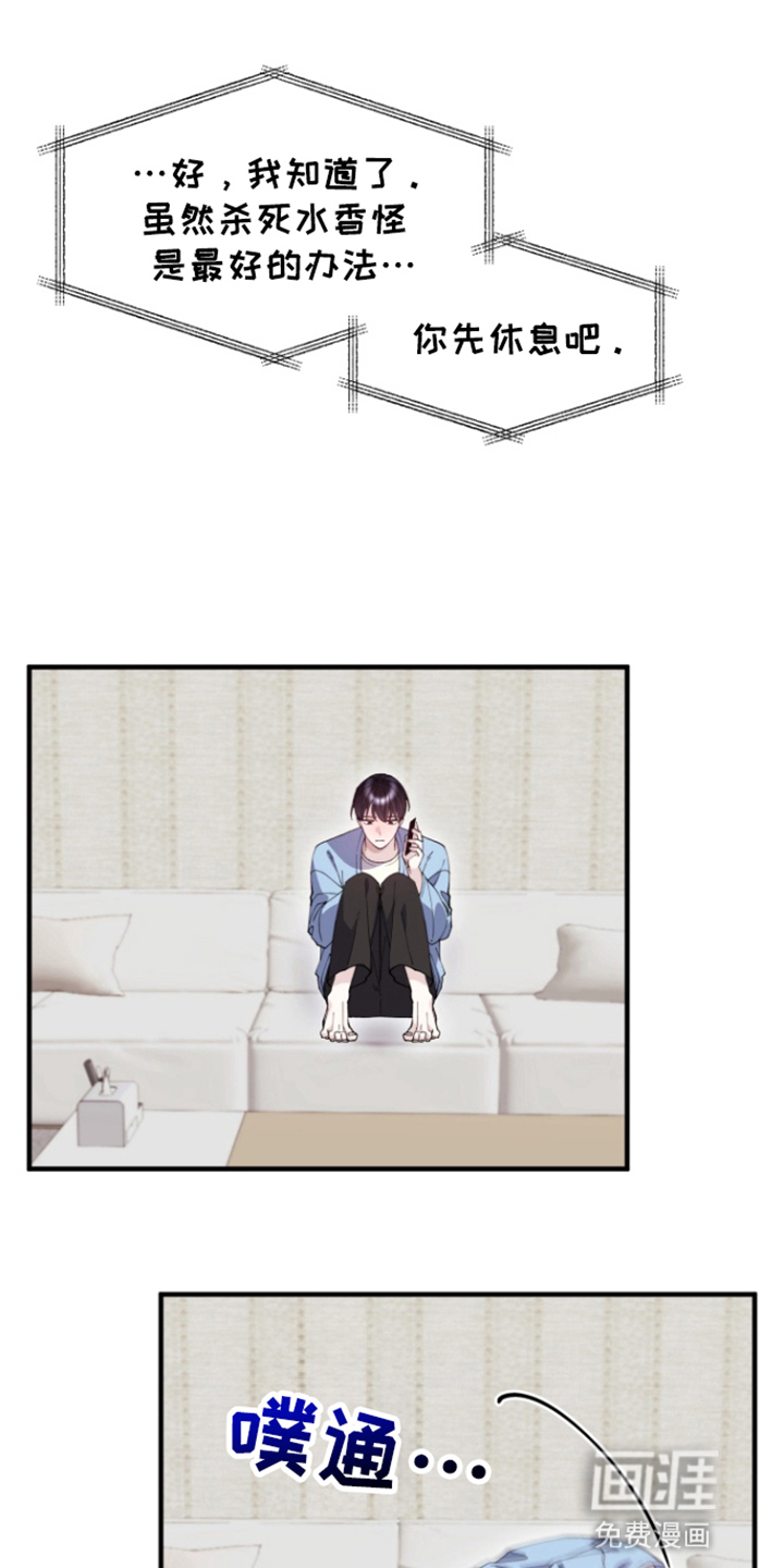 水色爱情 第12话 第8页