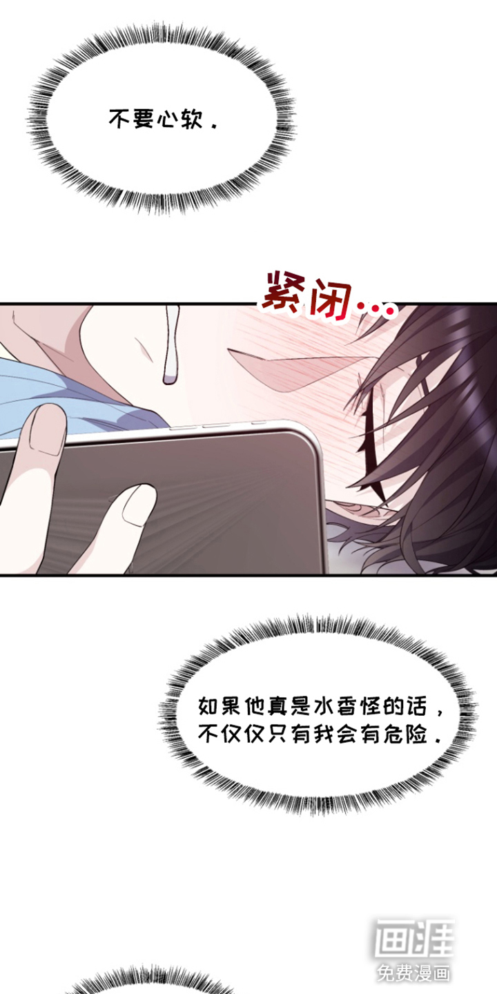 水色爱情 第12话 第12页