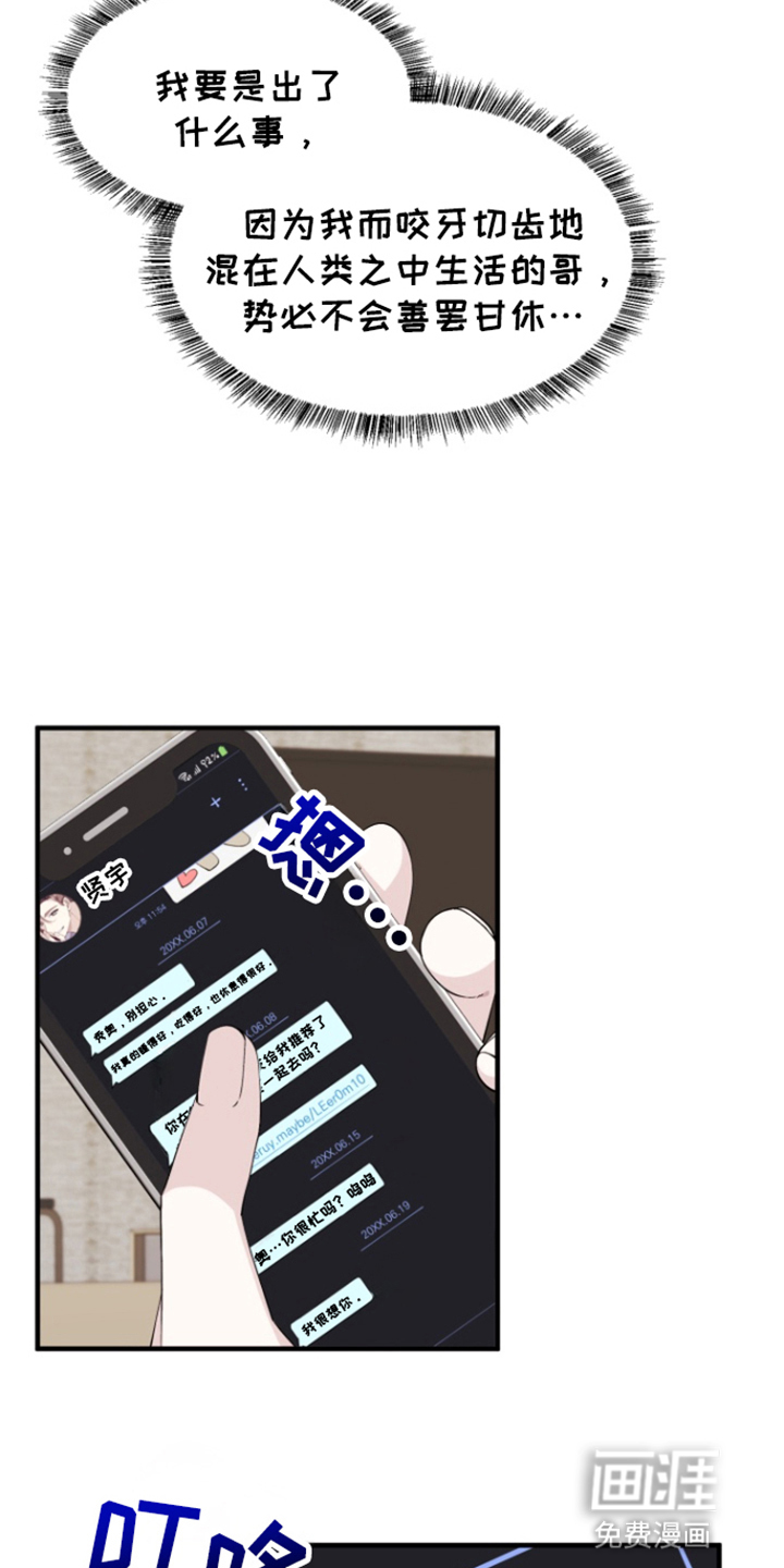 水色爱情 第12话 第13页